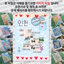 인천 마그네틱 마그넷 자석 기념품 랩핑 프시케 굿즈  제작