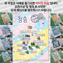 청송 마그네틱 마그넷 자석 기념품 랩핑 레인보우 굿즈  제작