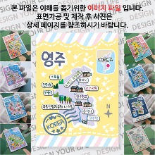 영주 마그네틱 마그넷 자석 기념품 랩핑 판타지아 굿즈  제작