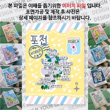 포천 마그네틱 마그넷 자석 기념품 랩핑 판타지아 굿즈  제작