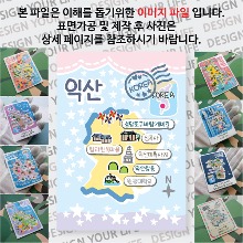 익산 마그네틱 마그넷 자석 기념품 랩핑 스텔라 굿즈  제작