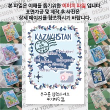카자흐스탄 마그넷 기념품 플로럴 문구제작형 자석 마그네틱 굿즈  제작