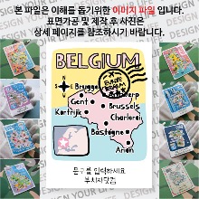 벨기에 마그넷 기념품 랩핑 반반 문구제작형 자석 마그네틱 굿즈  제작