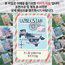 우즈베키스탄 마그넷 기념품 랩핑 그날 거기 문구제작형 자석 마그네틱 굿즈  제작