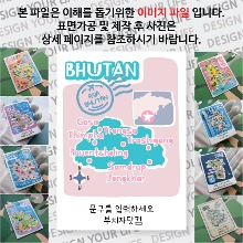 부탄 마그넷 기념품 랩핑 아모르 문구제작형 자석 마그네틱 굿즈  제작