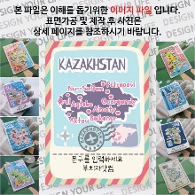 카자흐스탄 마그넷 기념품 랩핑 그날 거기 문구제작형 자석 마그네틱 굿즈  제작
