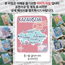 카자흐스탄 마그넷 기념품 랩핑 아모르 문구제작형 자석 마그네틱 굿즈  제작