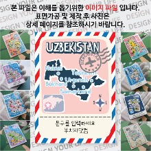 우즈베키스탄 마그넷 기념품 랩핑 Peak 문구제작형 자석 마그네틱 굿즈  제작