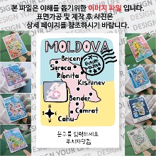 몰도바 마그넷 기념품 랩핑 반반 문구제작형 자석 마그네틱 굿즈  제작