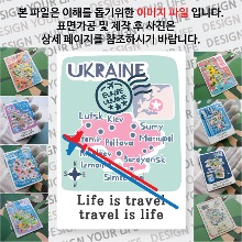 우크라이나 마그넷 기념품 랩핑 트레비(국적기) 자석 마그네틱 굿즈 제작