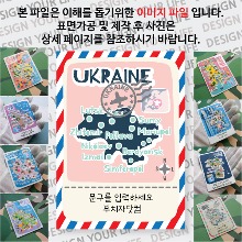 우크라이나 마그넷 기념품 랩핑 Peak 문구제작형 자석 마그네틱 굿즈  제작