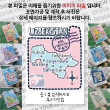 우즈베키스탄 마그넷 기념품 랩핑 점선 문구제작형 자석 마그네틱 굿즈  제작