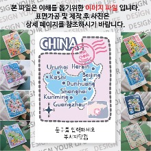 중국 마그넷 기념품 랩핑 점선 문구제작형 자석 마그네틱 굿즈  제작