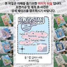 키르기스스탄 마그넷 기념품 랩핑 점선 문구제작형 자석 마그네틱 굿즈  제작