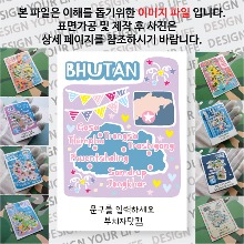부탄 마그넷 기념품 랩핑 기념일 문구제작형 자석 마그네틱 굿즈  제작