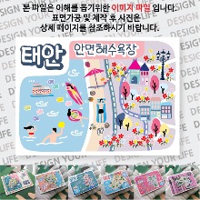 태안 안면해수욕장 마그넷 자석 마그네틱 기념품 랩핑 굿즈 제작