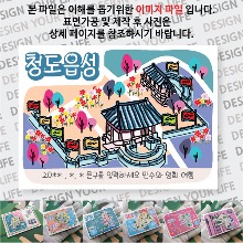 청도 기념품 굿즈 마그넷 마그네틱 자석 제작 청도읍성 문구제작형 랩핑