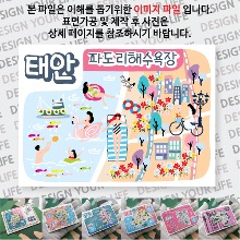 태안 파도리해수욕장 마그넷 자석 마그네틱 기념품 랩핑 굿즈 제작