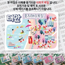 태안 마그넷 꽃지해수욕장 자석 마그네틱 기념품 랩핑 굿즈 제작