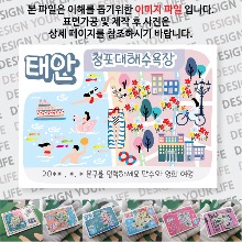 태안 청포대해수욕장 마그넷 자석 마그네틱  문구제작형 기념품 랩핑 굿즈 제작