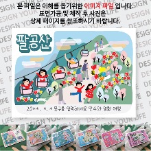 대구 마그넷 마그네틱 자석 굿즈  팔공산 기념품 제작 케이블카 문구제작형 랩핑