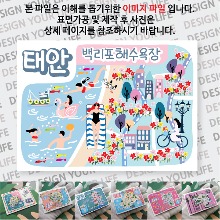 태안 백리포해수욕장 마그넷 자석 마그네틱 기념품 랩핑 굿즈 제작