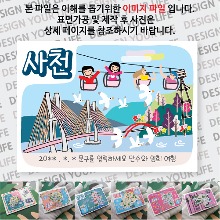 사천 마그넷 기념품 마그네틱 자석 굿즈 제작 바다케이블카 문구제작형 랩핑