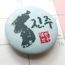 대한민국 뱃지  - 빈티지지도(가로형)/진주