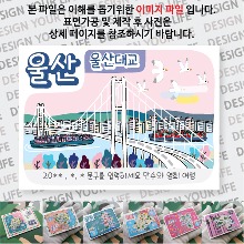 울산 마그넷 기념품 굿즈 대교 자석 마그네틱  문구제작형 랩핑 제작