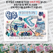 원주 마그넷 마그네틱 자석 기념품 굿즈 제작 박경리문학공원 문구제작형 랩핑