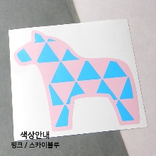 Dara Horse [북유럽 - 행운의 말인형장식] 18 옵션에서 색상을 선택하세요(조합형 커팅스티커 색상안내 참조)