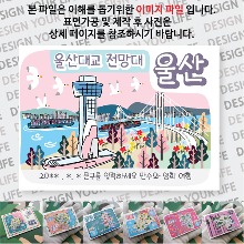 울산 마그넷 기념품 굿즈 대교 전망대 자석 마그네틱  문구제작형 랩핑 제작