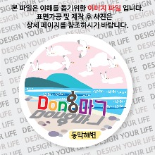인천 강화 동막해변1 마그넷 자석 마그네틱  기념품 주문제작  