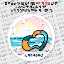 인천 강화 민머루해수욕장1 마그넷 자석 마그네틱  기념품 주문제작  