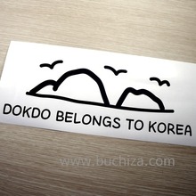 DOKDO BELONGS TO KOREA D-18
