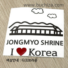 I ♥ Korea-종묘색깔있는 부분만이 스티커입니다.