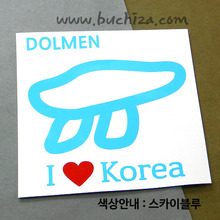 I ♥ Korea-고인돌색깔있는 부분만이 스티커입니다.