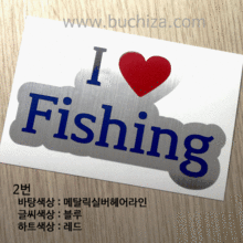 I ♥ Fishing 2옵션에서 번호를 선택하세요