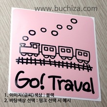I ♥ Travel 2 [블랙이미지 공통+바탕색상 선택]기차여행 2옵션에서 바탕색상을 선택하세요블랙이미지(글씨)는 공통입니다
