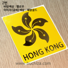 I ♥ Travel 2 홍콩/국기이미지옵션에서 번호를 선택하세요