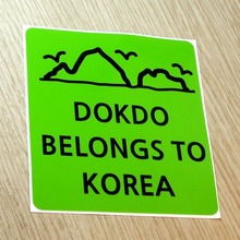 [블랙이미지 공통+바탕색상 선택]DOKDO BELONGS TO KOREA 1옵션에서 바탕색상을 선택하세요블랙이미지(글씨)는 공통입니다