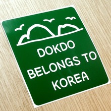 [화이트이미지 공통+바탕색상 선택]DOKDO BELONGS TO KOREA 2옵션에서 바탕색상을 선택하세요화이트이미지(글씨)는 공통입니다