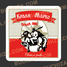 맥주 - [마케도니아] Krali Marko [Digital Print]