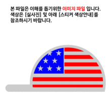 [디자인 세계국기]미국-CAP 옵션에서  발광/홀로그램 중 색상을 선택하세요.
