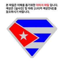 [디자인 세계국기]쿠바-다이아몬드 옵션에서  발광/홀로그램 중 색상을 선택하세요.