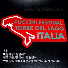 [이탈리아 축제]푸치니 오페라 페스티발옵션에서 번호를 선택하세요