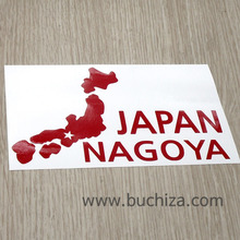 [세계여행 WITH 지도-일본] 나고야 A색깔있는 부분만이 스티커입니다.