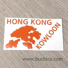 [세계여행 WITH 지도-홍콩]구룡반도 A색깔있는 부분만이 스티커입니다.