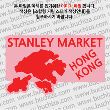 [세계여행 WITH 지도-홍콩]스탠리 마켓 B옵션에서 색상을 선택하세요(조합형 커팅스티커 색상안내 참조)