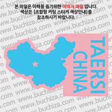 [세계여행 WITH 지도]중국/타얼쓰(탑이사) B옵션에서 색상을 선택하세요(조합형 커팅스티커 색상안내 참조)